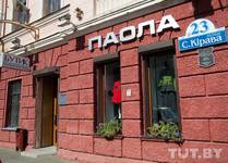 Магазин одежды «Паола»