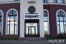 Паркетные традиции
