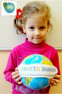 Детский образовательный центр «Планета знаний»
