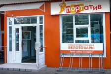 Портатив Сервис
