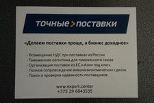 Точные поставки