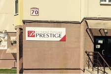 Престиж
