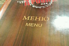Паб «Пробка»