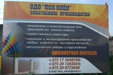 ПСК Клён