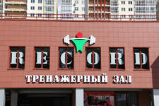 Рекорд Клаб
