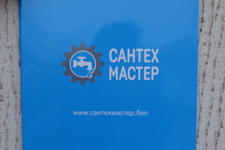 Сантехмастер