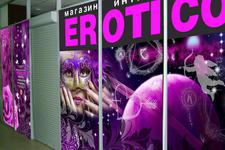 EROTICON на Московской