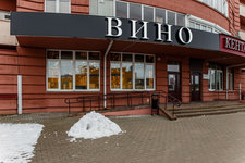 ВИНО на Лобанка