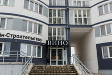 ВИНО на Ратомской
