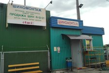 ТехноШинСервис на Илимской