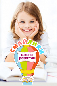 Детский центр «Смайлики»