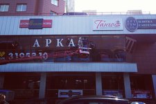 Школа танцев Аркадия