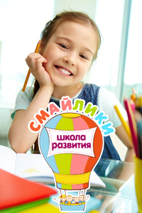 Детский центр «Смайлики»