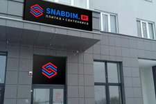 Снабдим.бай / Snabdim.by в Минске
