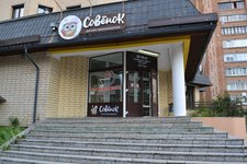 Совенок