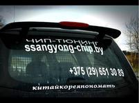 Ссангйонг-чип.бай / ssangyong-chip.by