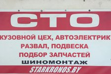 СтарКронос