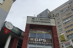 Старший прапорщик