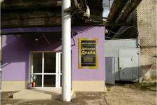 Динамик Драйв