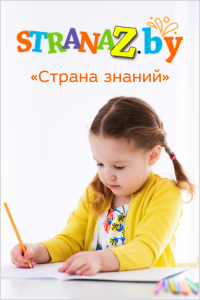 Детский центр развития «Страна Знаний»