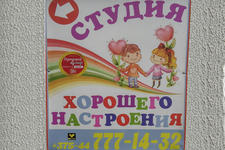 Студия хорошего настроения