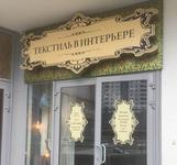 Текстиль в интерьере
