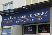ТЭМИ-пласт