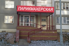 Парикмахерская «Теорема красоты»