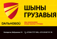 Дальнобой