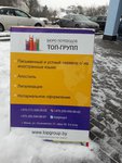 Топ-Групп
