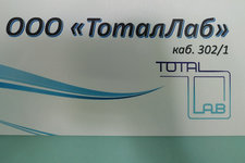 ТоталЛаб