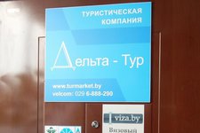 Дельта-Тур