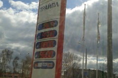 Трайпл