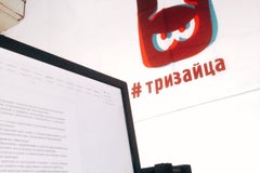 #тризайца