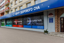 Центр здорового сна