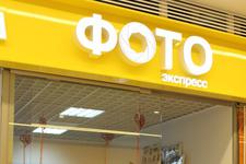 Цифровой Фото Экспресс