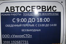 Умное СТО