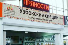 Узбекская лавка