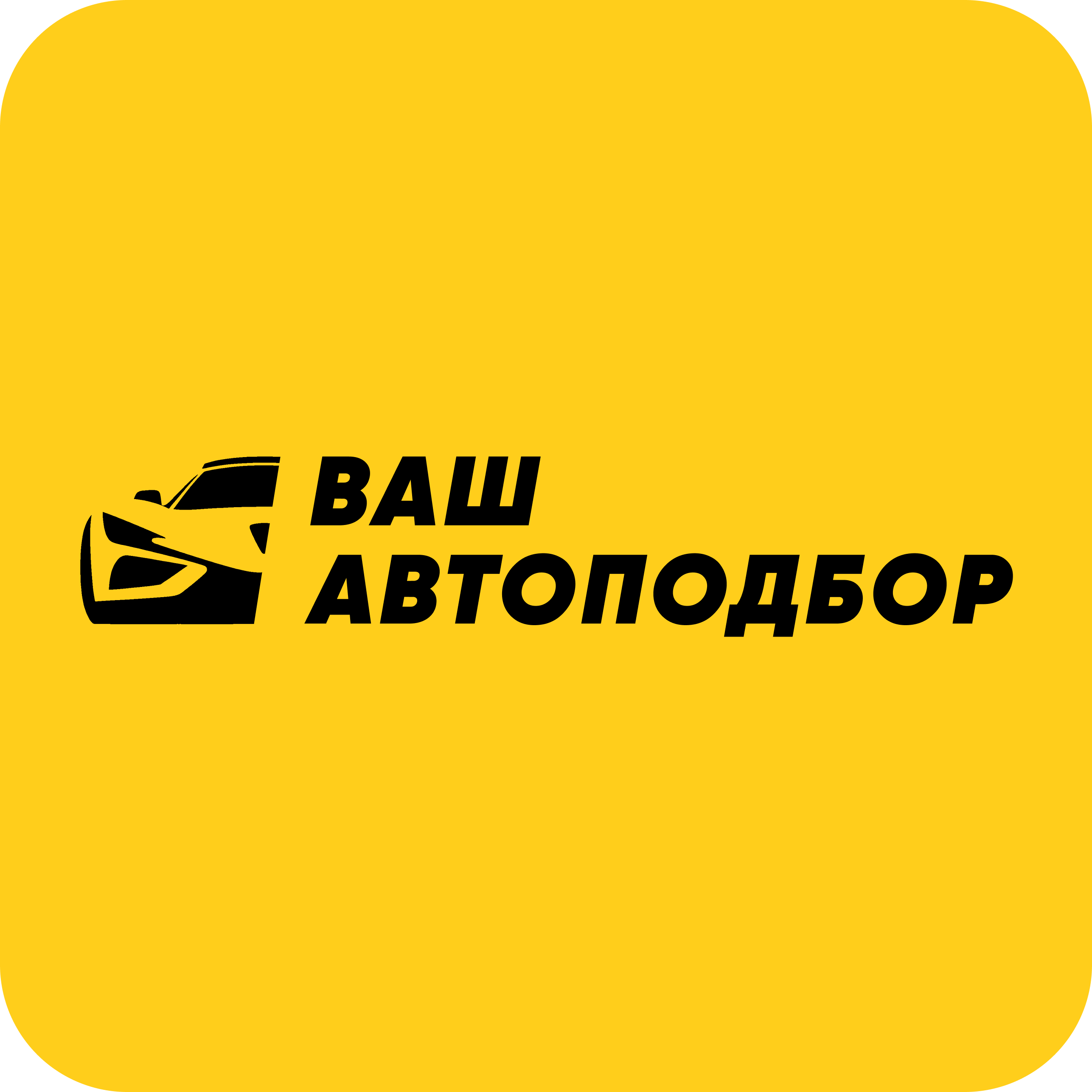 Ваш Автоподбор