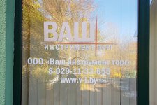 Ваш инструмент