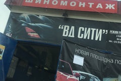 ВД Сити