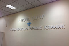 Сеть компьютерных клиник «Ведуус-Сервис»