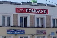 Вега Столица на Бурдейного