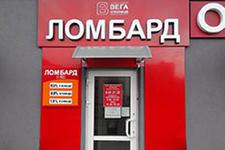 Ломбард «Вега»