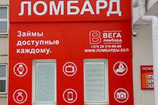 Ломбард «Вега»