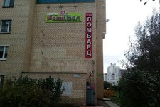 Вега Столица на Бельского