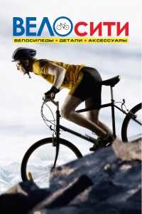 Магазин «ВелоСити»