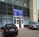 Ветеринарный центр Друг