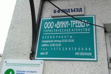 ВИКИ-ТРЕВЕЛ