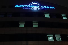 Виктория-Плаза